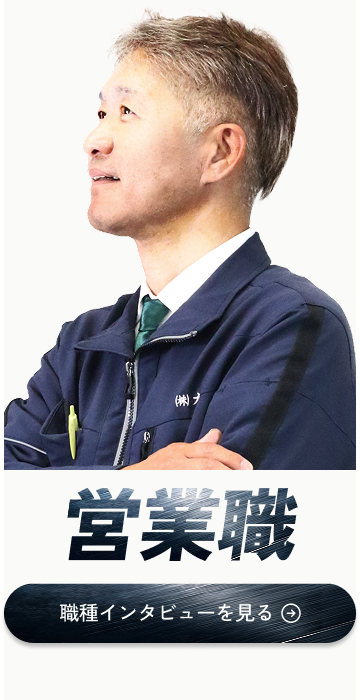 営業職
