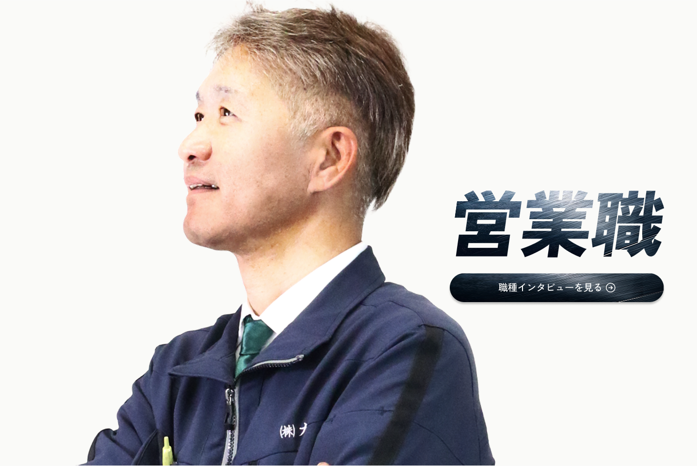 営業職